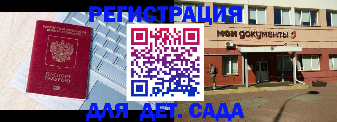 регистрация для дет. сада в Уссурийске