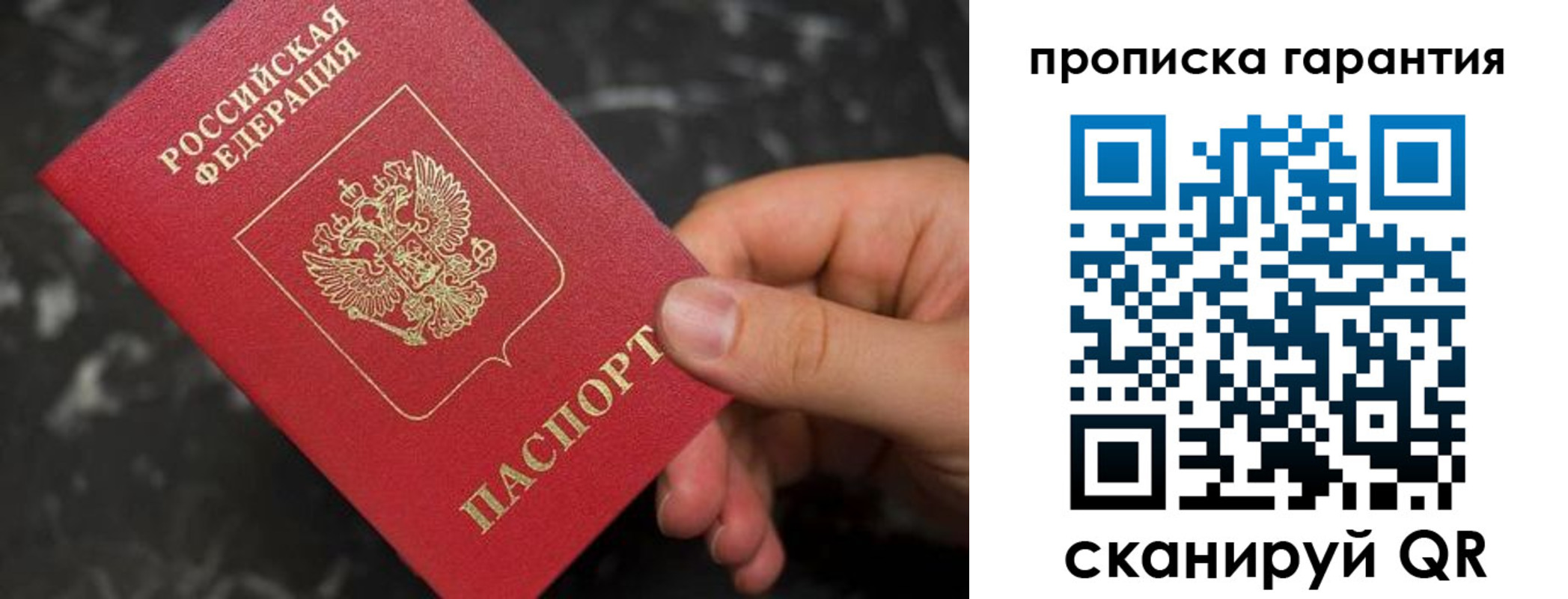 временная регистрация гарантия в Уссурийске