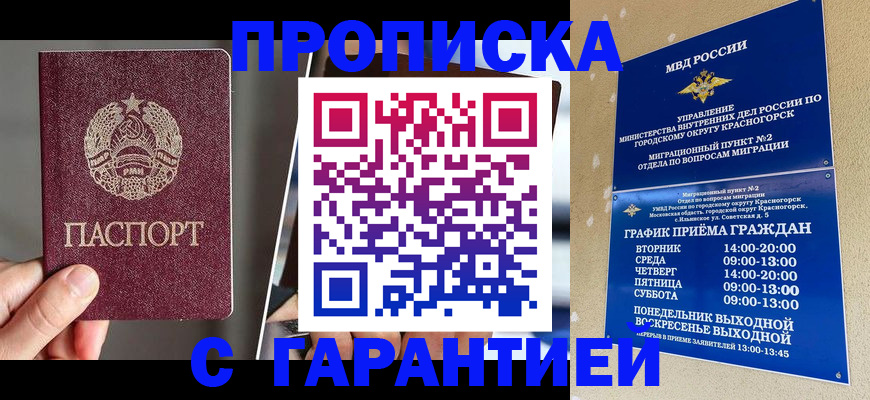 прописка иностранных граждан в Уссурийске