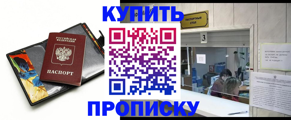 прописка ребенка в Уссурийске