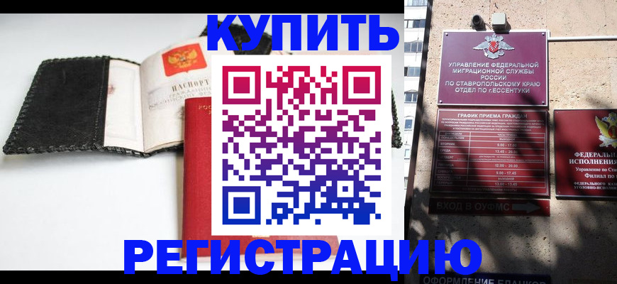 прописка в квартире в Уссурийске