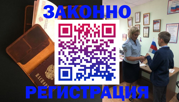 прописка для кредита в Уссурийске