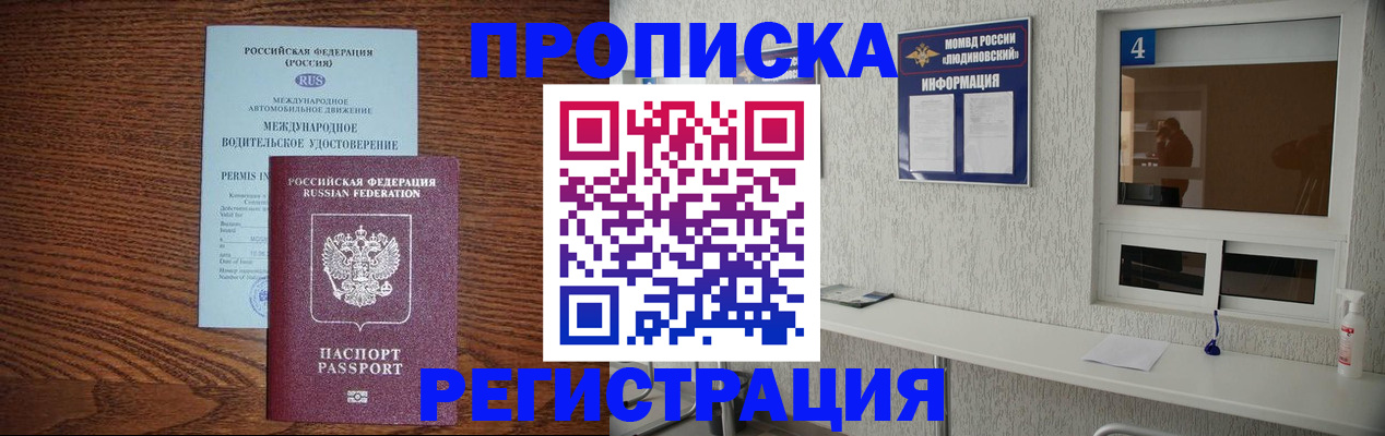 временная регистрация гарантия в Уссурийске