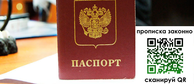 регистрация в Уссурийске прописка в Уссурийске